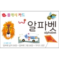 알파벳 플래시카드